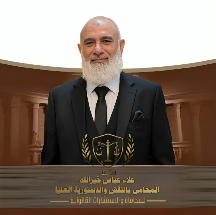 المحامي علاء عباس خيرالله